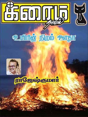 cover image of Uyirin Niram Ootha